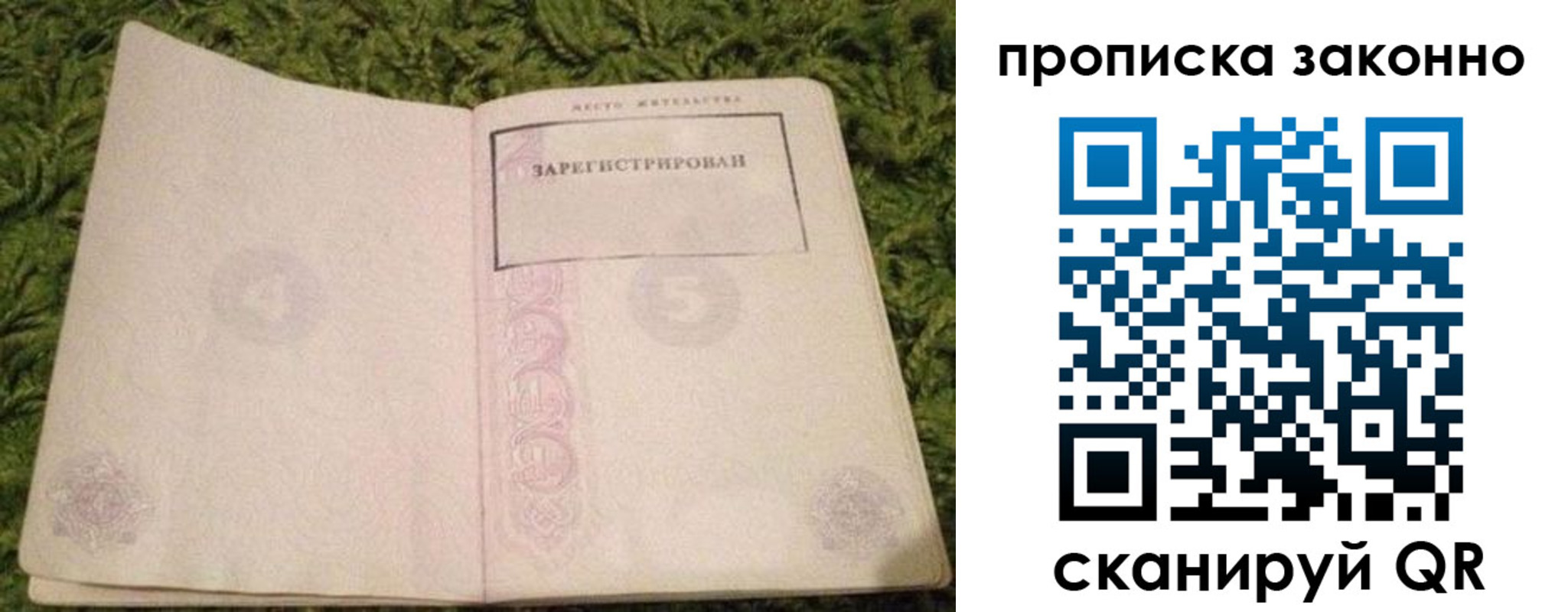 прописка для кредита в Белоозёрском