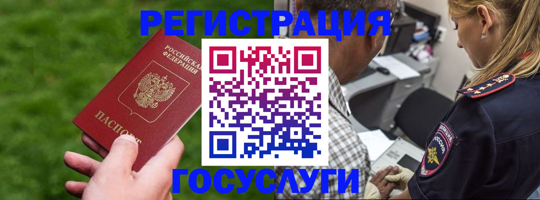 прописка 2025 в Белоозёрском