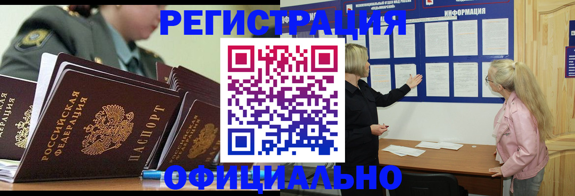 временная прописка в Белоозёрском