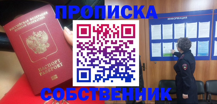 прописка для школы в Белоозёрском