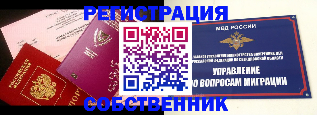 временная регистрация купить в Белоозёрском