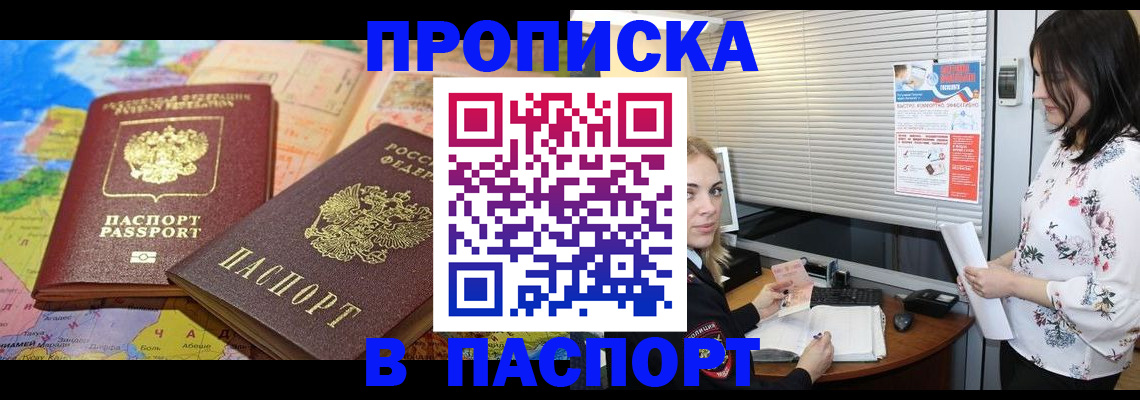 прописка паспорт в Белоозёрском